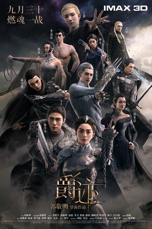 Jue ji - Chinese Movie Poster (thumbnail)