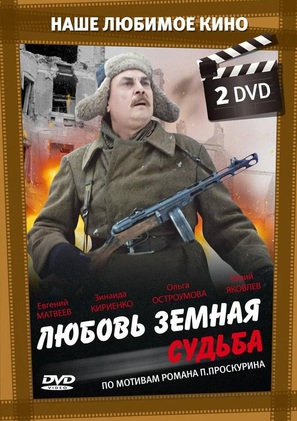 Sudba - Russian DVD movie cover (thumbnail)