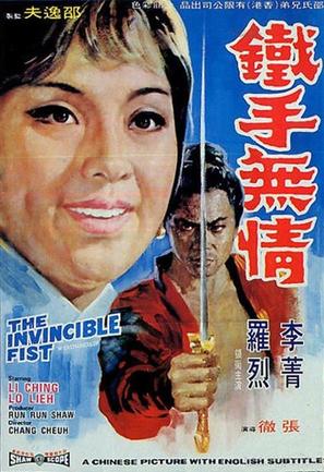 Tie shou wu qing - Hong Kong Movie Poster (thumbnail)