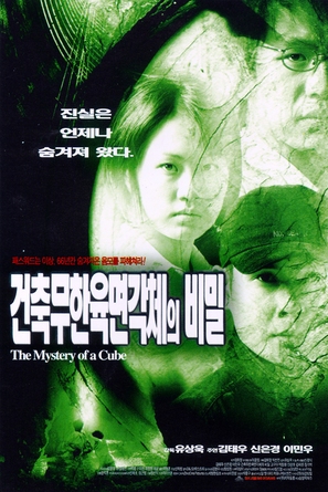 Geonchugmuhan yugmyeongagcheui bimil - South Korean Movie Poster (thumbnail)