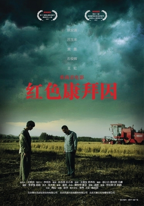 Hongse kanbaiyin - Chinese Movie Poster (thumbnail)