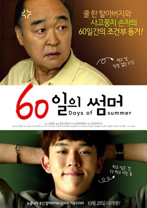 60 Days of Summer - South Korean Movie Poster (thumbnail)