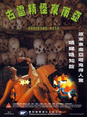 Shocking Asia - Hong Kong Movie Poster (thumbnail)