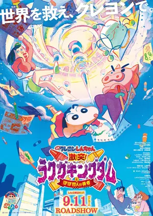 Eiga Kureyon Shin-chan Gekitotsu! Rakugakingudamu to Hobo Yonin no Yûsha Poster