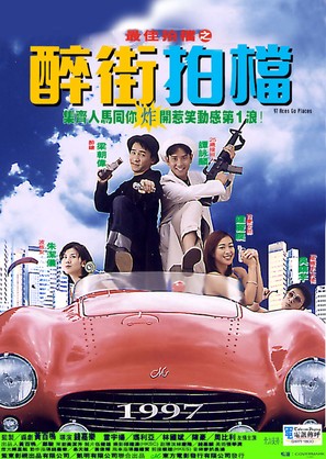 Zui jia pai dang zhi: Zui jie pai dang - Hong Kong Movie Poster (thumbnail)