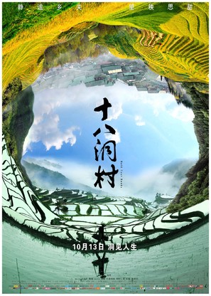 Shi ba dong cun - Chinese Movie Poster (thumbnail)
