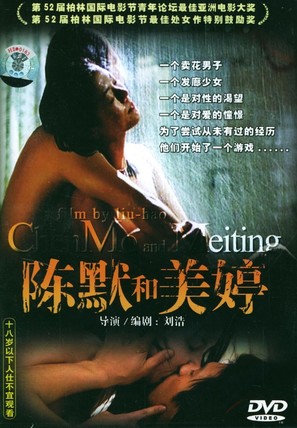 Chen Mo he Meiting - Chinese poster (thumbnail)