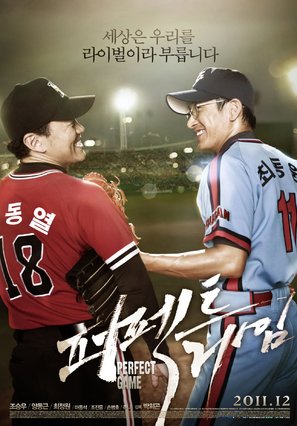Peo-pek-teu Ge-im - South Korean Movie Poster (thumbnail)