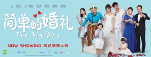 The Big Day - Singaporean Movie Poster (thumbnail)