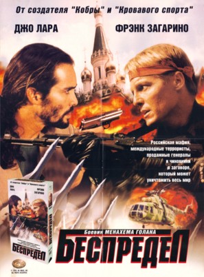 Armstrong - Russian Video release movie poster (thumbnail)