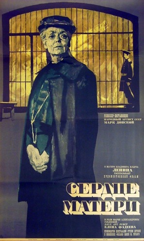 Serdtse materi - Russian Movie Poster (thumbnail)