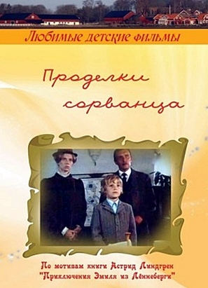 Emila nedarbi - Russian Movie Cover (thumbnail)