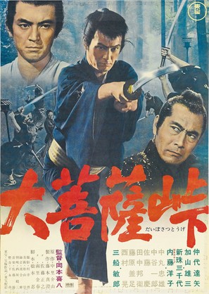 Dai-bosatsu t&ocirc;ge - Japanese Movie Poster (thumbnail)