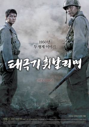 Tae Guk Gi: The Brotherhood of War - South Korean Movie Poster (thumbnail)