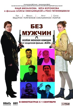 Bez muzhchin - Russian Movie Poster (thumbnail)