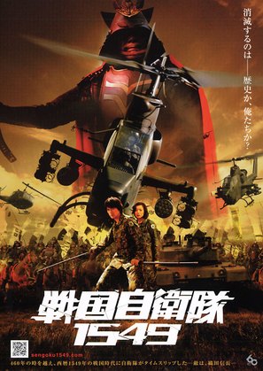 Samurai Commando - Japanese Movie Poster (thumbnail)