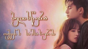 &quot;Eoneu Nal Uri Jib Hyeongwaeuro Myeolmangyi Deuleowassda&quot; - Thai Movie Cover (thumbnail)