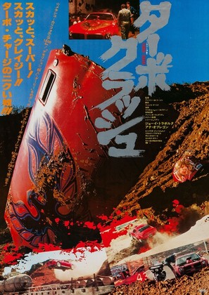 Car Crash - Japanese Movie Poster (thumbnail)