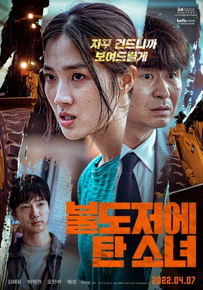 The Girl on a Bulldozer - South Korean Movie Poster (thumbnail)