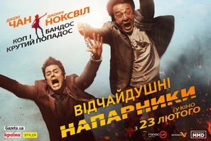 Skiptrace - Ukrainian Movie Poster (thumbnail)