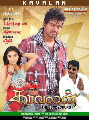 Kaavalan - Indian Movie Poster (thumbnail)