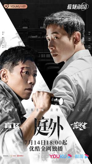 &quot;Ting wai&quot; - Chinese Movie Poster (thumbnail)