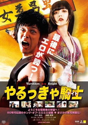 Yarukkya naito - Japanese Movie Poster (thumbnail)