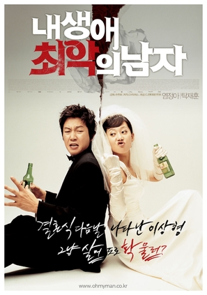 Nae saengae choeak-ui namja - South Korean poster (thumbnail)