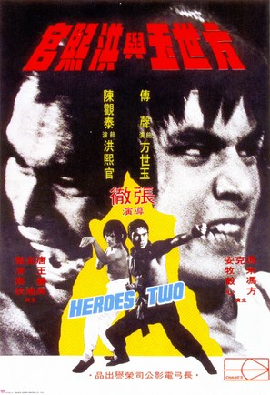 Fang Shiyu yu Hong Xiguan - Hong Kong Movie Poster (thumbnail)
