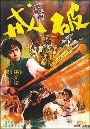 Po jie - Hong Kong Movie Poster (thumbnail)