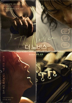 The Novice - South Korean Movie Poster (thumbnail)