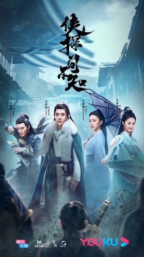 &quot;Xia Tan Jian Bu Zhi&quot; - Chinese Movie Poster (thumbnail)