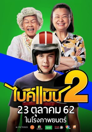 Bikeman 2 - Thai Movie Poster (thumbnail)