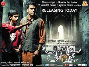 Badshahi Angti - Indian Movie Poster (thumbnail)