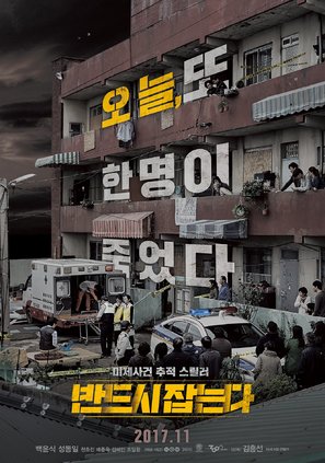 Ban-deu-si Jab-neun-da - South Korean Movie Poster (thumbnail)