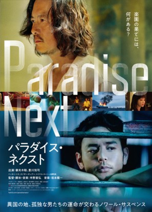 Paradise Next - Japanese Movie Poster (thumbnail)