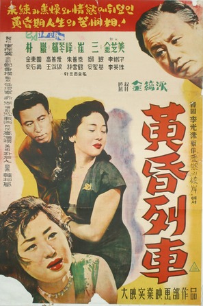 Hwanghon yeolcha - South Korean Movie Poster (thumbnail)