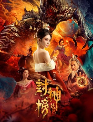 Feng shen bang yao mie - Chinese Movie Poster (thumbnail)