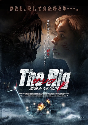 The Rig - Japanese Movie Cover (thumbnail)