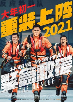 The Rescue - Chinese Movie Poster (thumbnail)