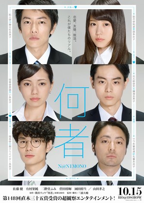 Nanimono - Japanese Movie Poster (thumbnail)