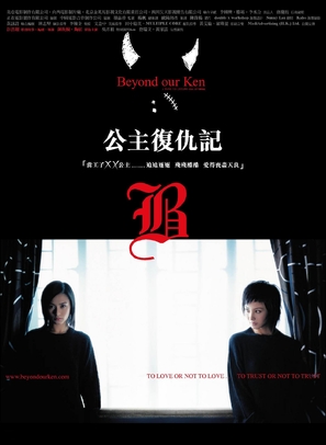 Gung ju fuk sau gei - Hong Kong Movie Poster (thumbnail)