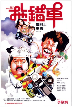 Tuo cuo che - Hong Kong Movie Poster (thumbnail)