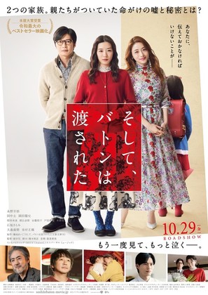 And, the Baton Was Passed - Japanese Movie Poster (thumbnail)