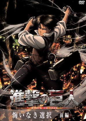 &quot;Shingeki no Kyojin&quot; - Japanese DVD movie cover (thumbnail)