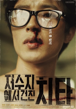 Jeo-su-jie-seo geon-jin-chi-ta - South Korean Movie Poster (thumbnail)