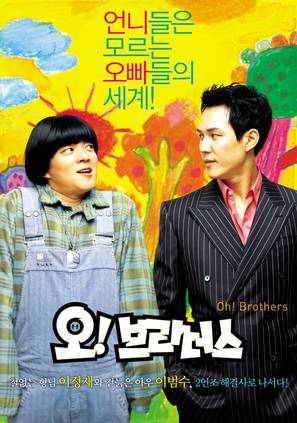 Oh! Brothers - South Korean Movie Poster (thumbnail)