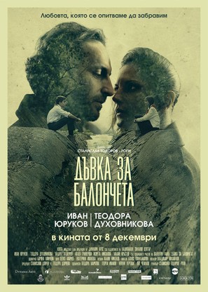 Bubblegum - Bulgarian Movie Poster (thumbnail)