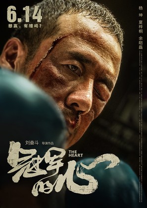 The Heart - Chinese Movie Poster (thumbnail)