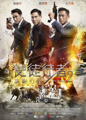 Line Walker 2 - Hong Kong Movie Poster (thumbnail)